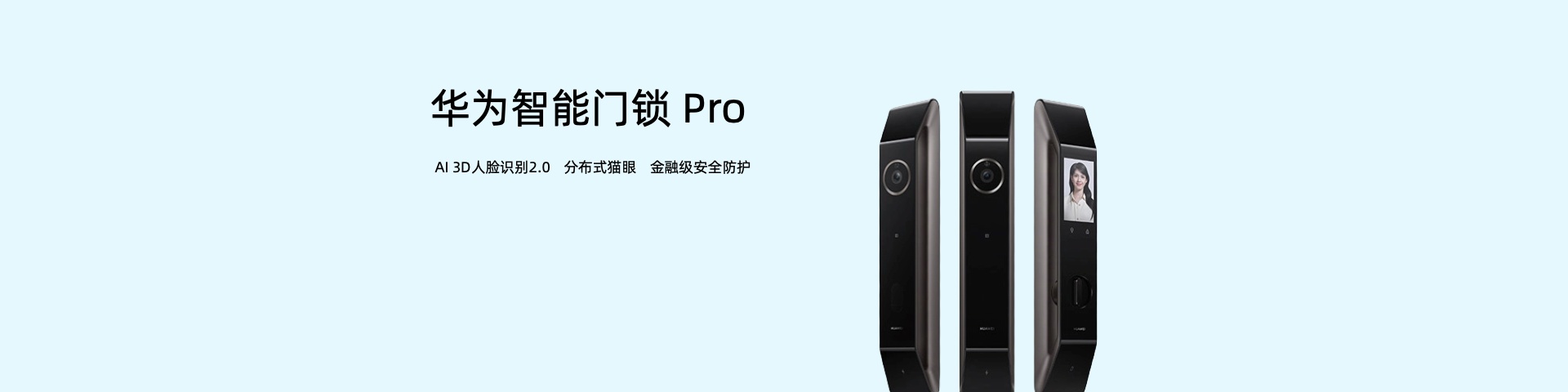 华为智能锁